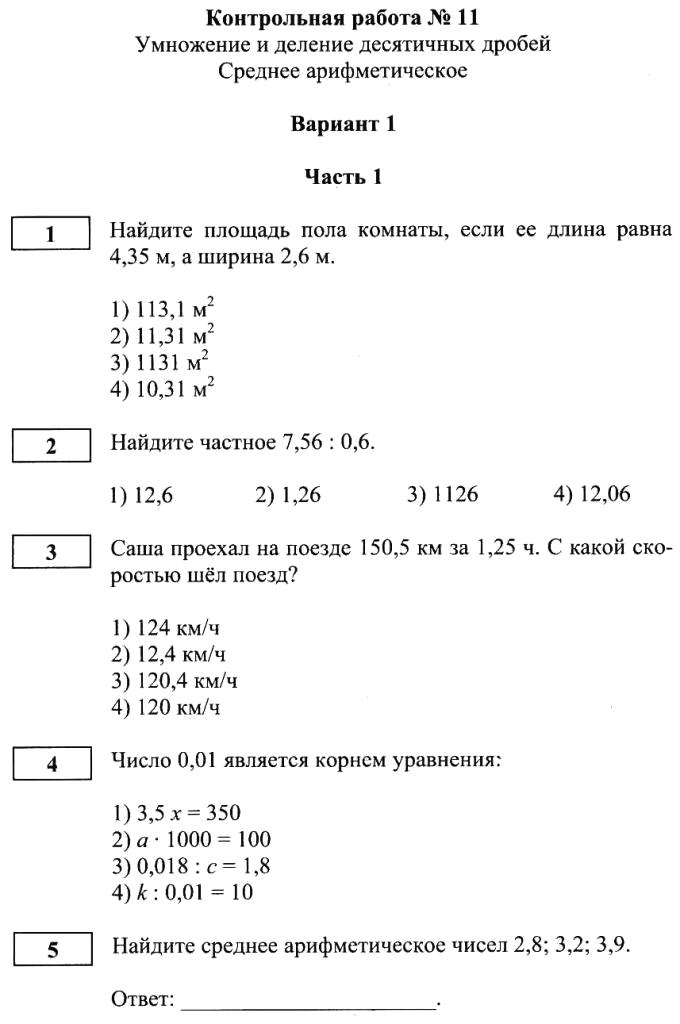 Контрольная работа: Самостоятельная работа на уроках математики